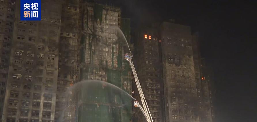 香港大埔宏福苑火灾已致94人遇难 灭火程序完成后全力开展后续搜救